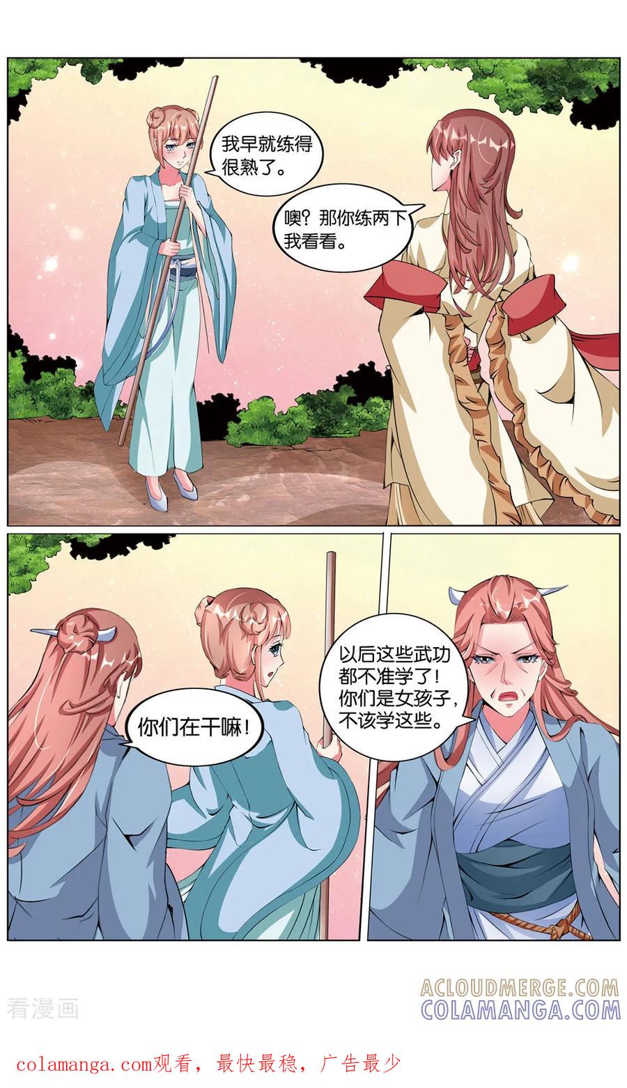 第66话潘豹3-契丹王妃-漫工厂（第8张）