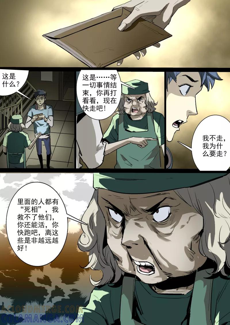 第58话-夜半直播-有妖气（第7张）