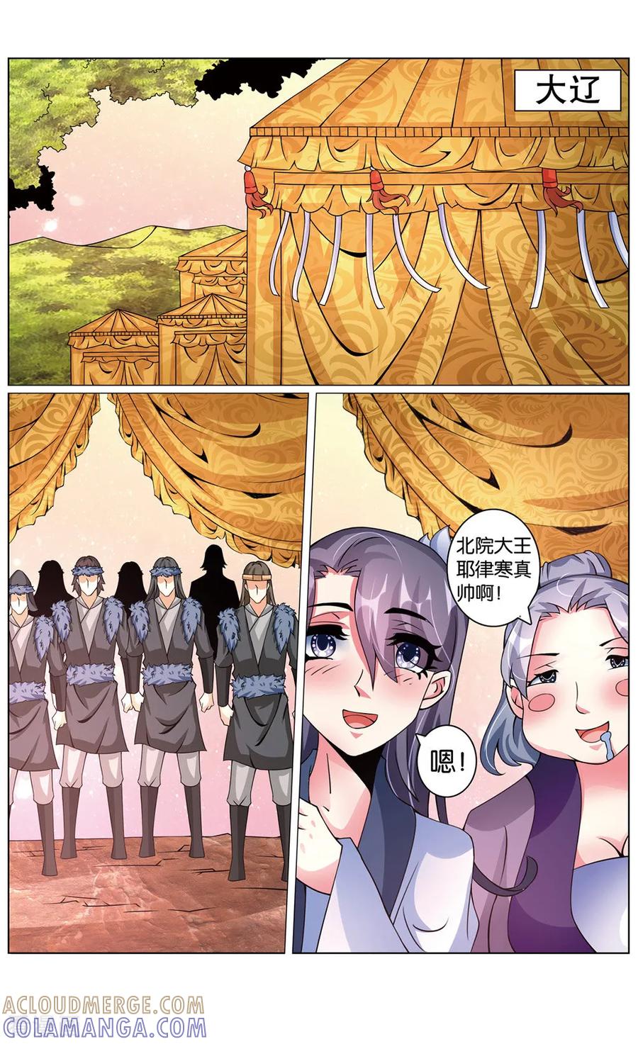 第67话追到大宋1-契丹王妃-漫工厂（第5张）