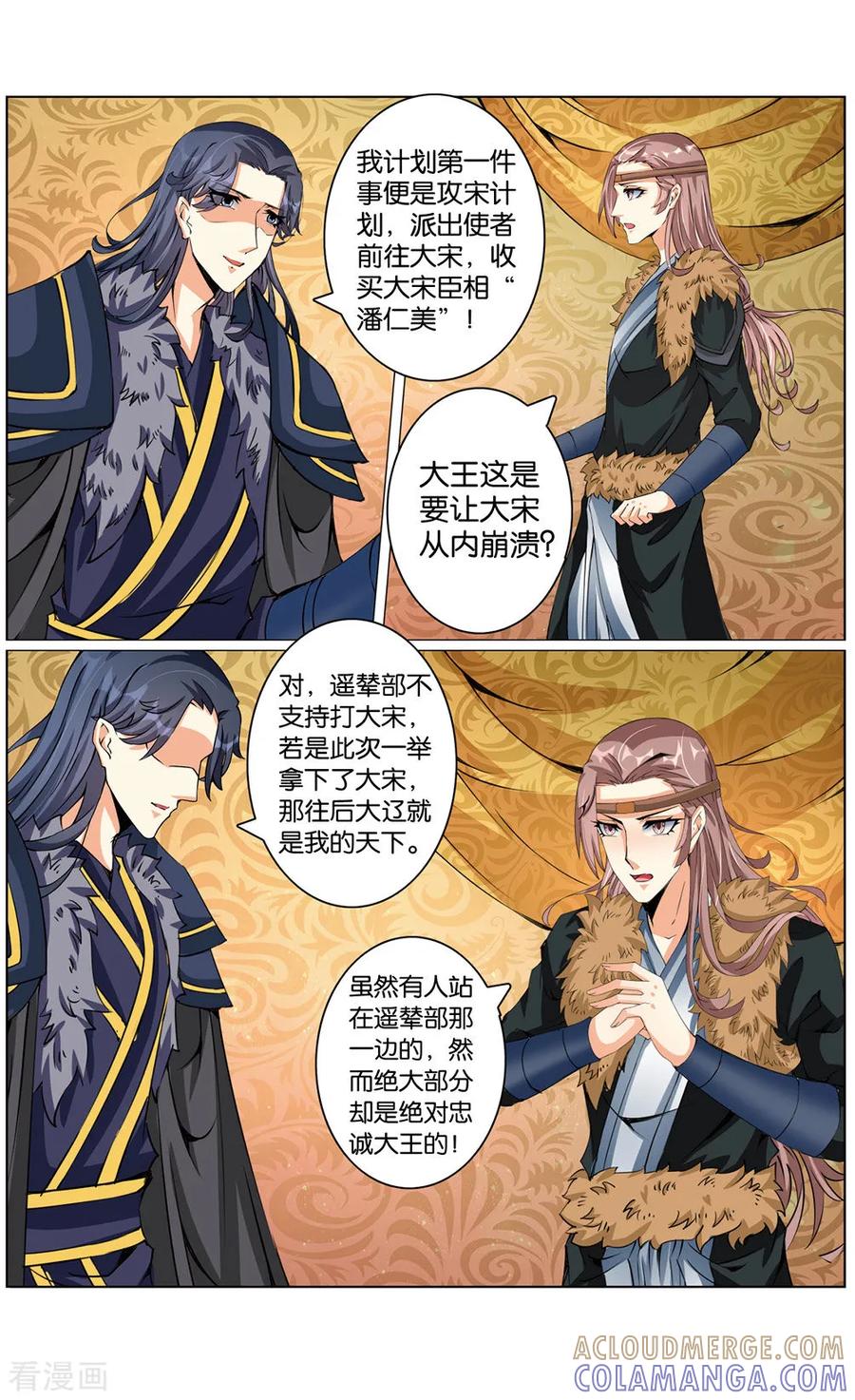 第67话追到大宋1-契丹王妃-漫工厂（第4张）