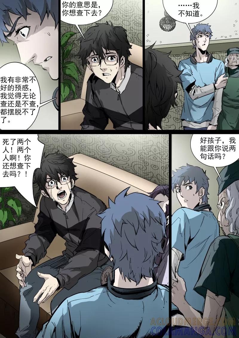 第58话-夜半直播-有妖气（第5张）