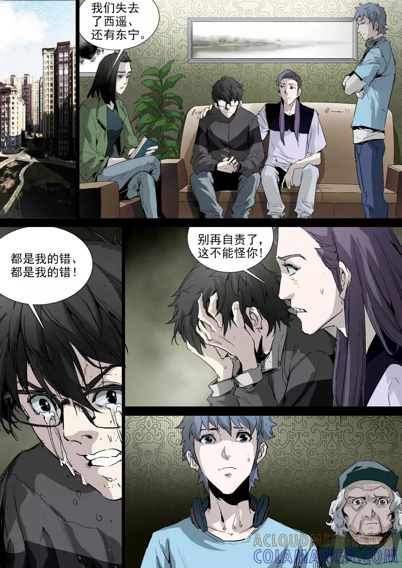 第58话-夜半直播-有妖气（第3张）
