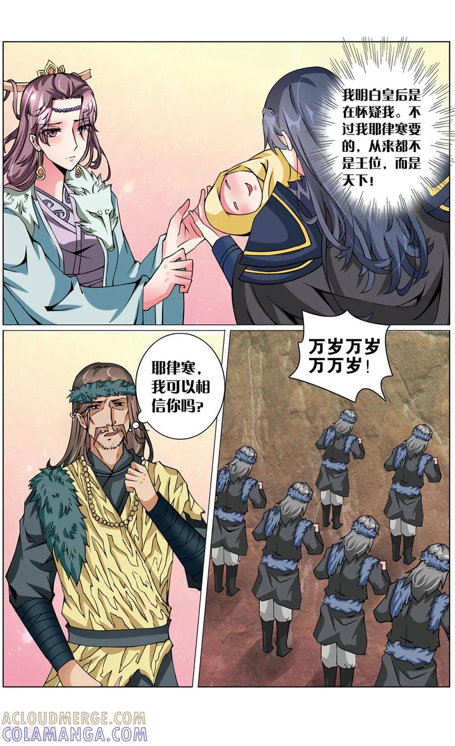 第67话追到大宋1-契丹王妃-漫工厂（第7张）