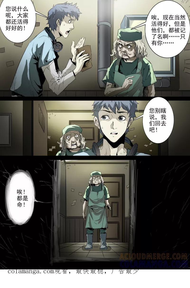 第58话-夜半直播-有妖气（第8张）