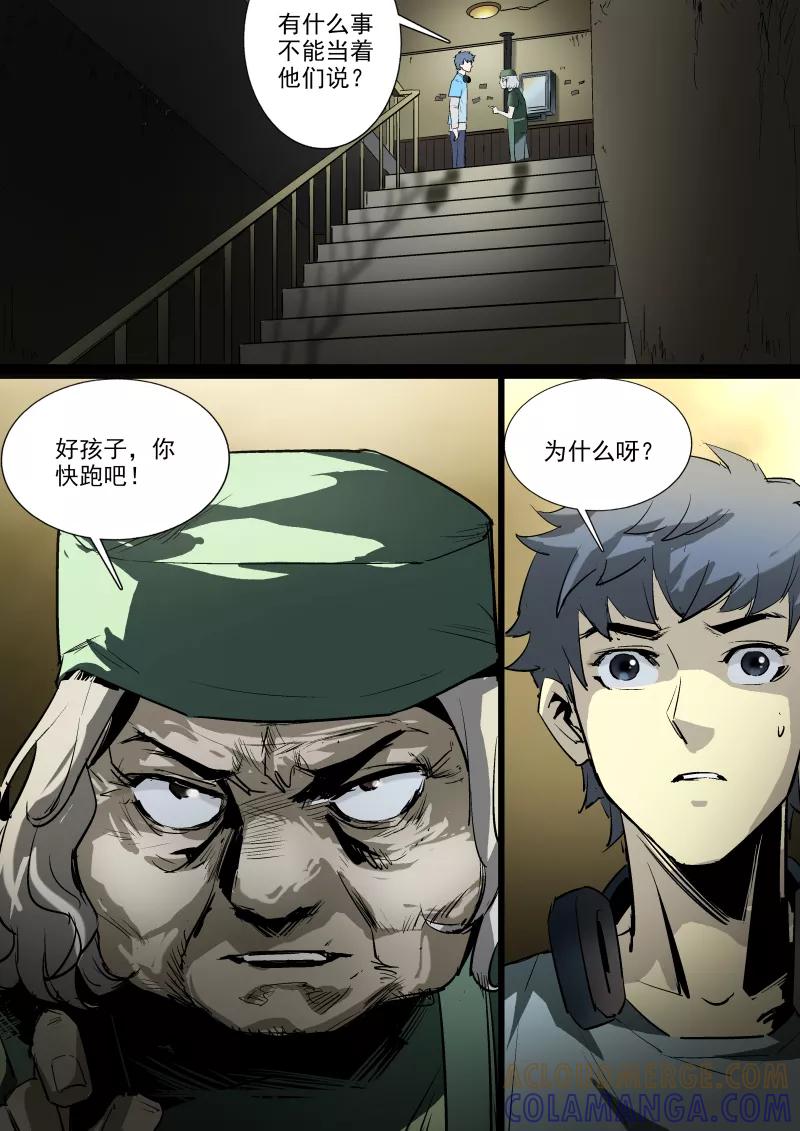 第58话-夜半直播-有妖气（第6张）