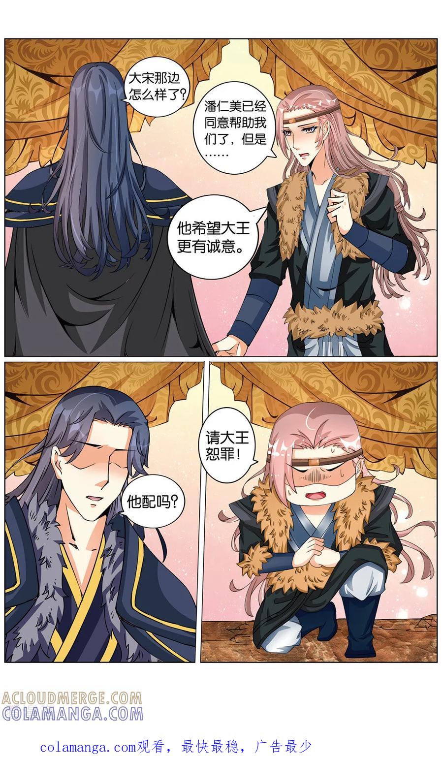 第67话追到大宋1-契丹王妃-漫工厂（第8张）