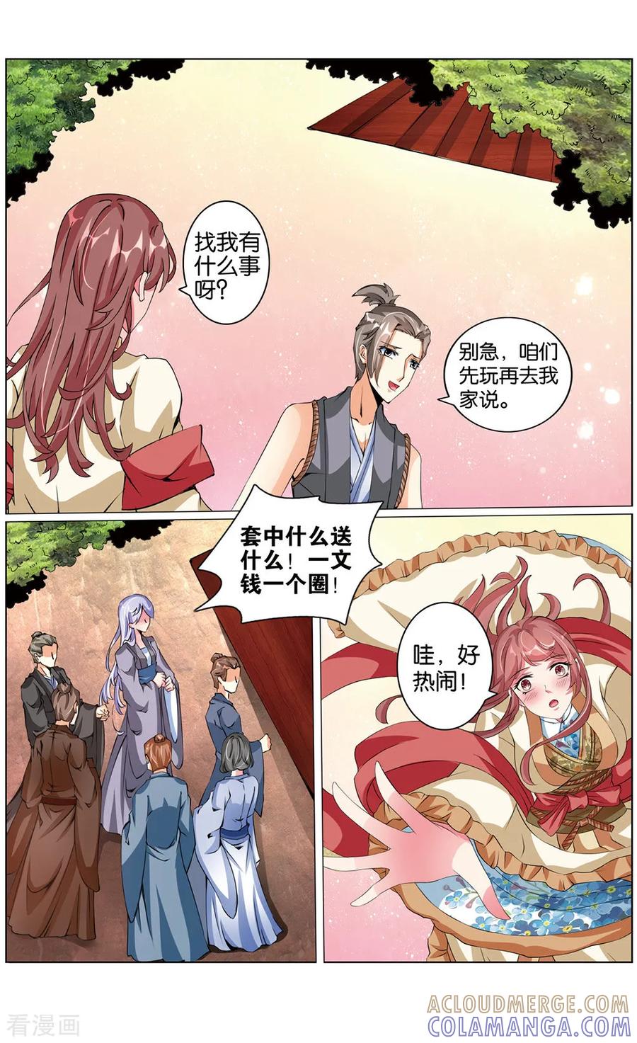 第68话追到大宋2-契丹王妃-漫工厂（第2张）