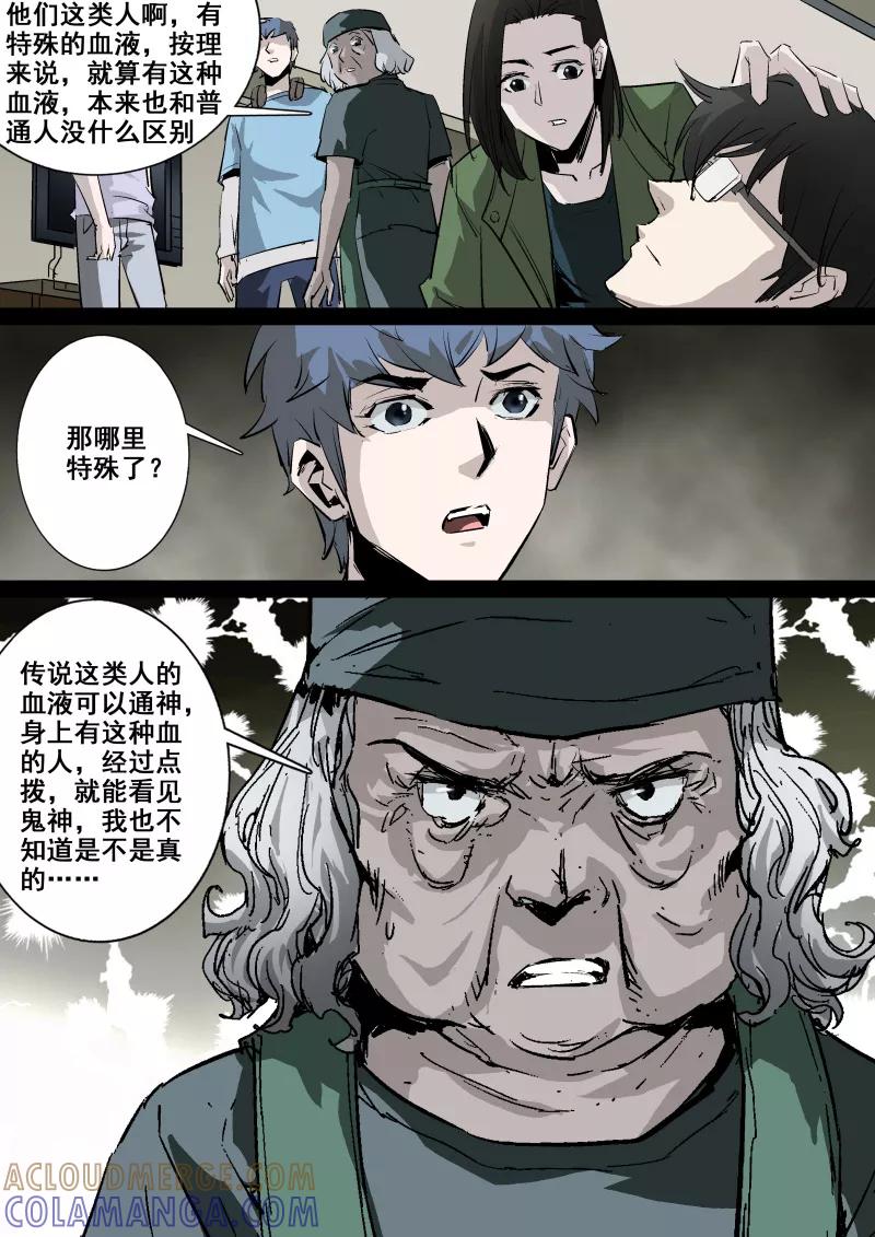 第59话-夜半直播-有妖气（第5张）