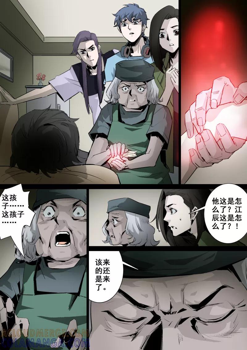 第59话-夜半直播-有妖气（第2张）