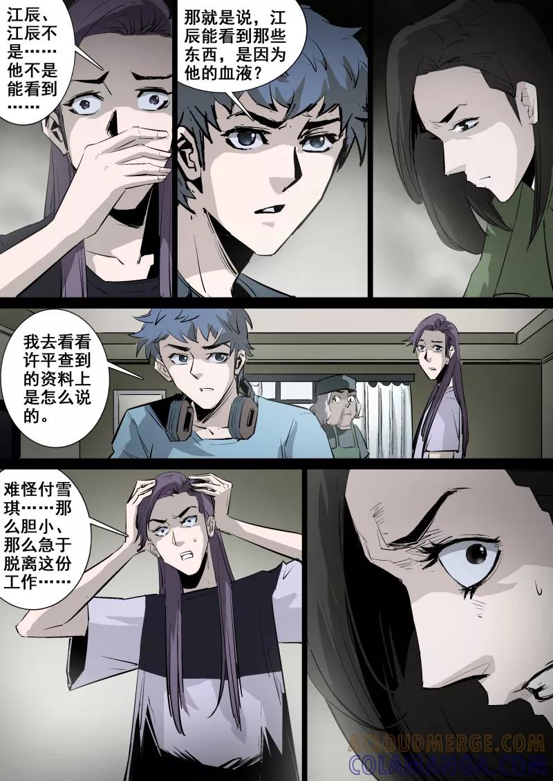 第59话-夜半直播-有妖气（第6张）