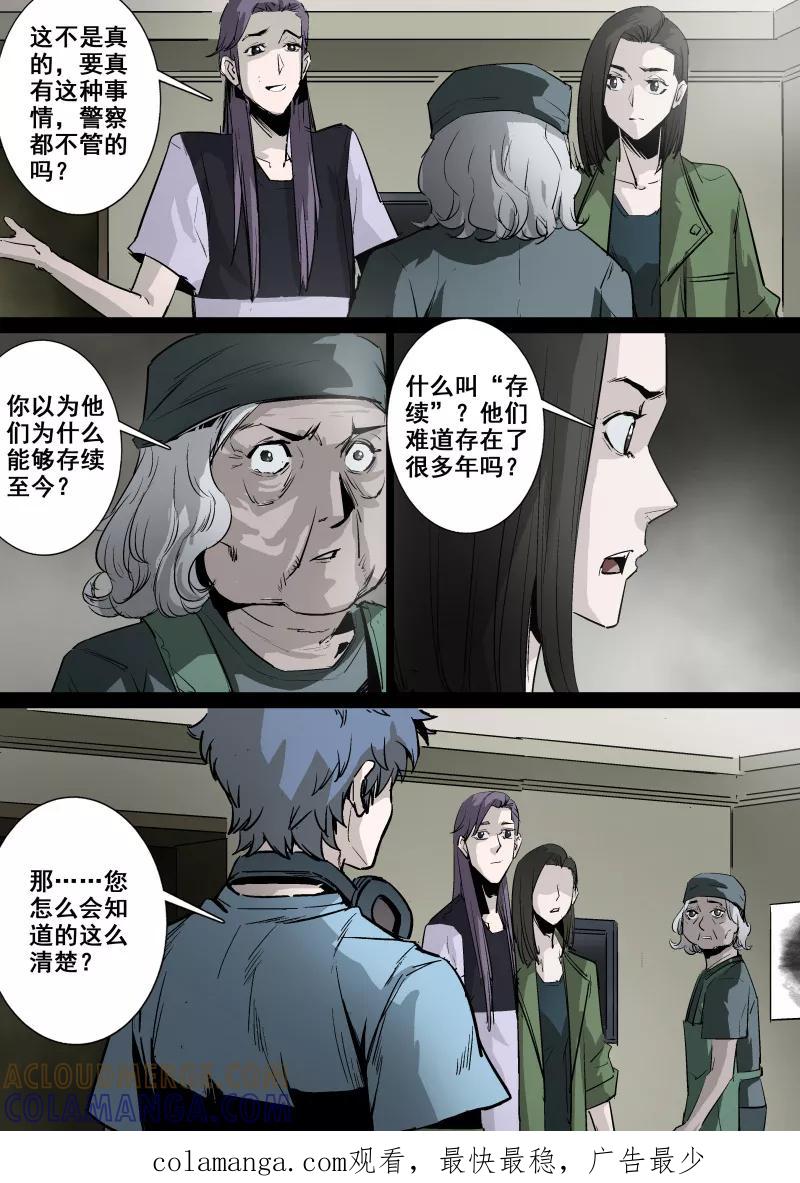 第59话-夜半直播-有妖气（第8张）