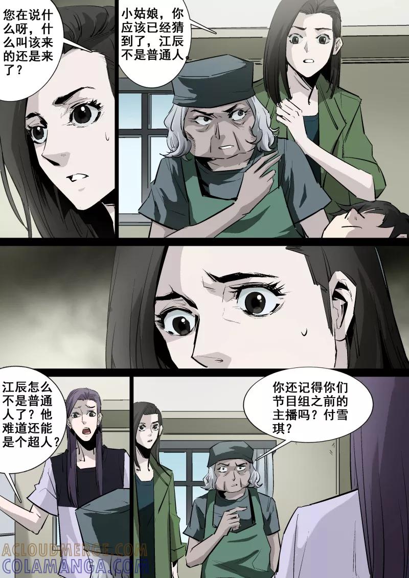 第59话-夜半直播-有妖气（第3张）