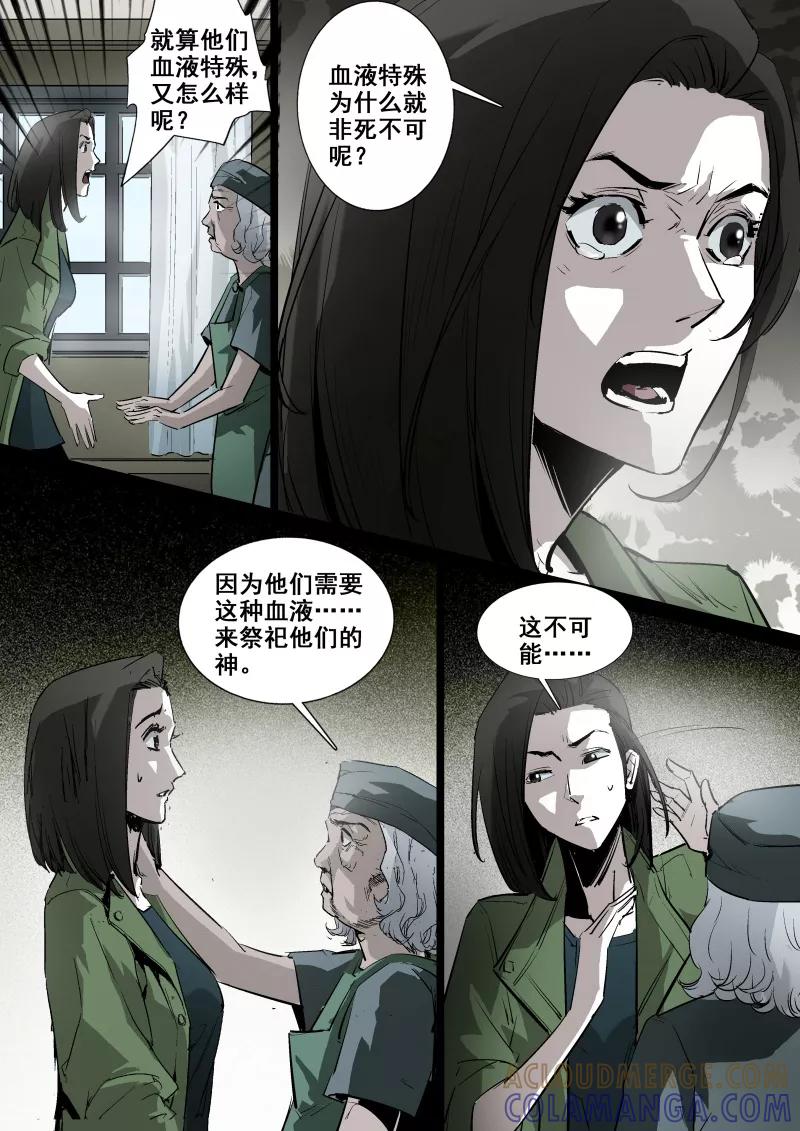 第59话-夜半直播-有妖气（第7张）