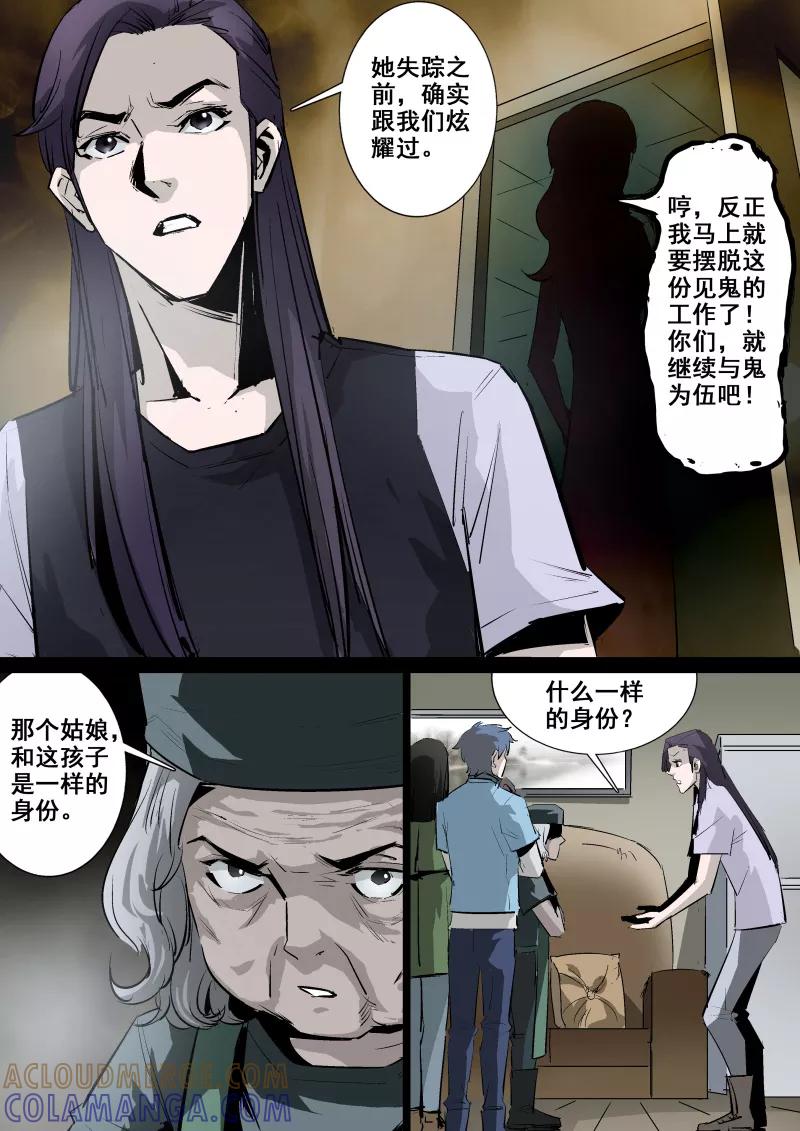 第59话-夜半直播-有妖气（第4张）