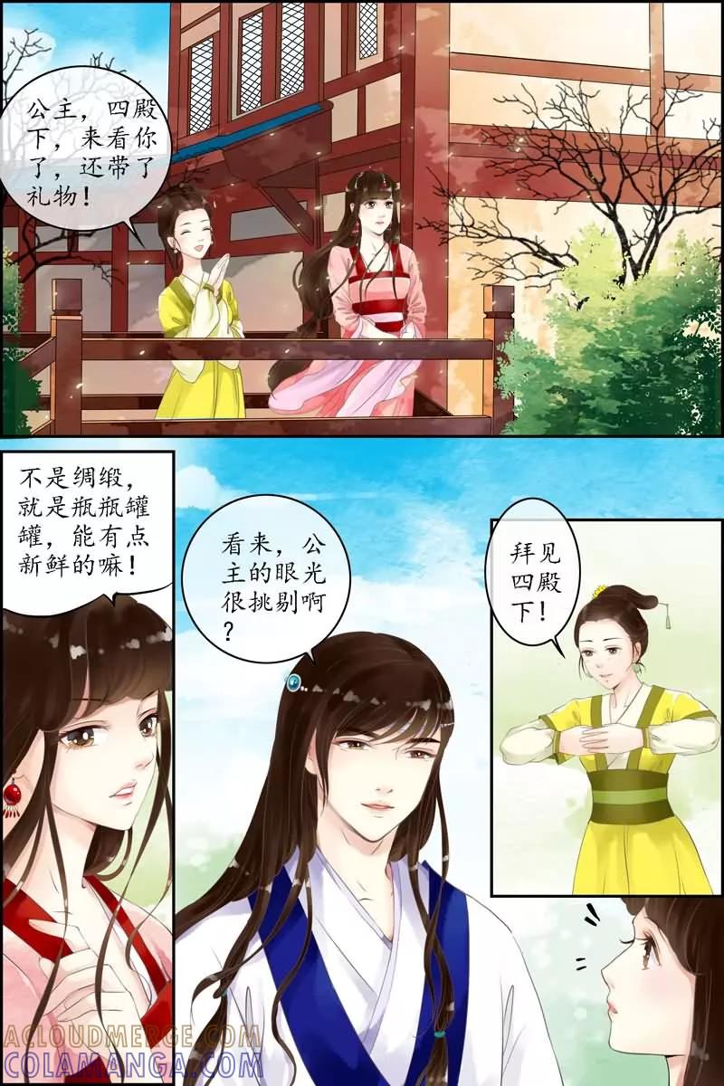 第6话-玲珑狼心-天翼爱动漫（第9张）
