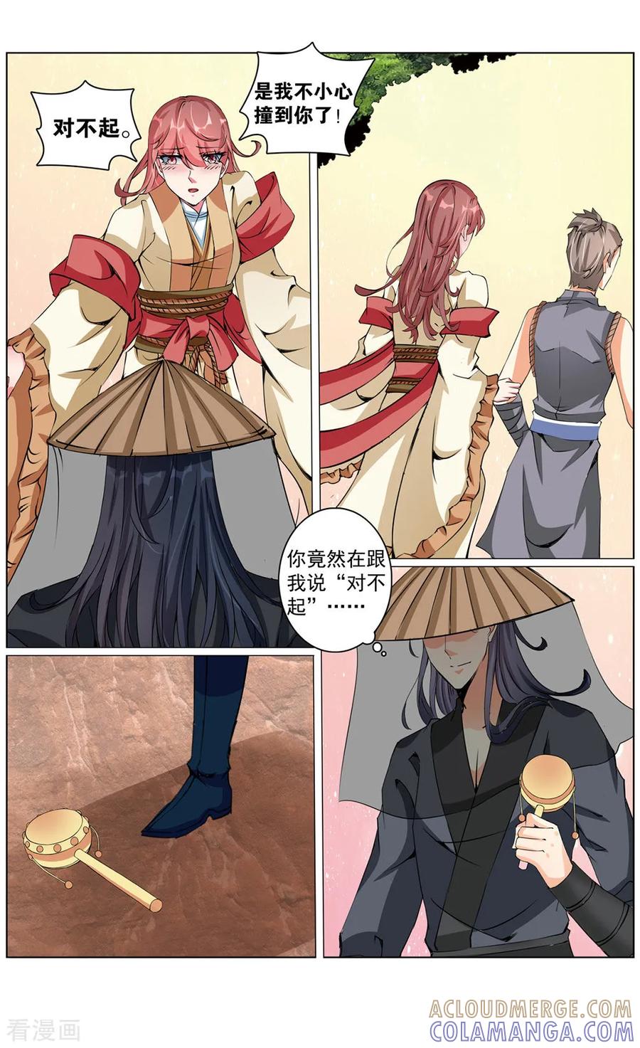 第69话追到大宋3-契丹王妃-漫工厂（第4张）