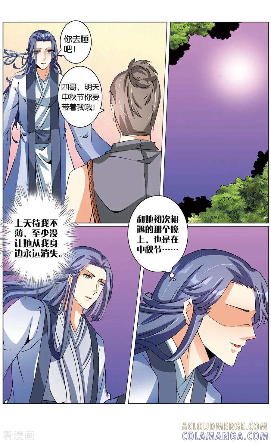 第69话追到大宋3-契丹王妃-漫工厂（第7张）