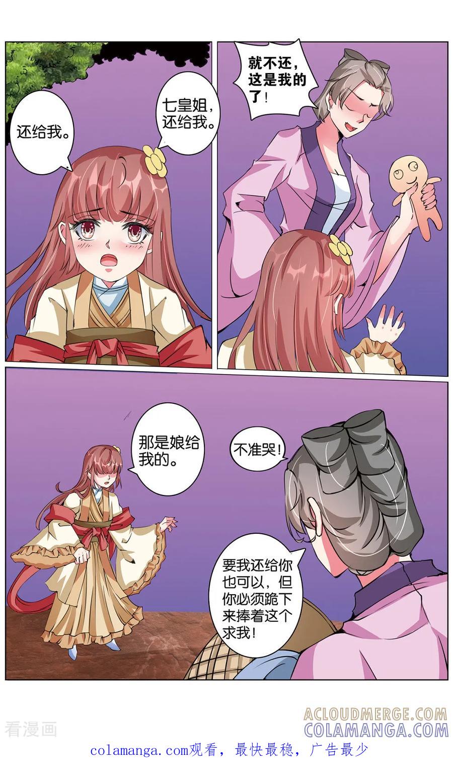 第69话追到大宋3-契丹王妃-漫工厂（第8张）