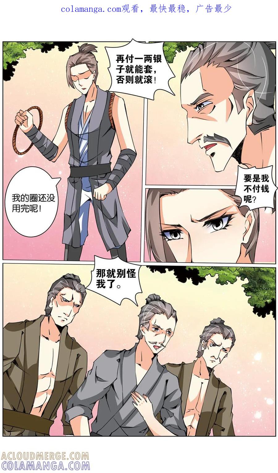第69话追到大宋3-契丹王妃-漫工厂（第1张）