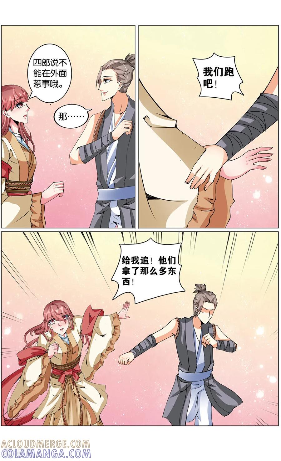 第69话追到大宋3-契丹王妃-漫工厂（第2张）