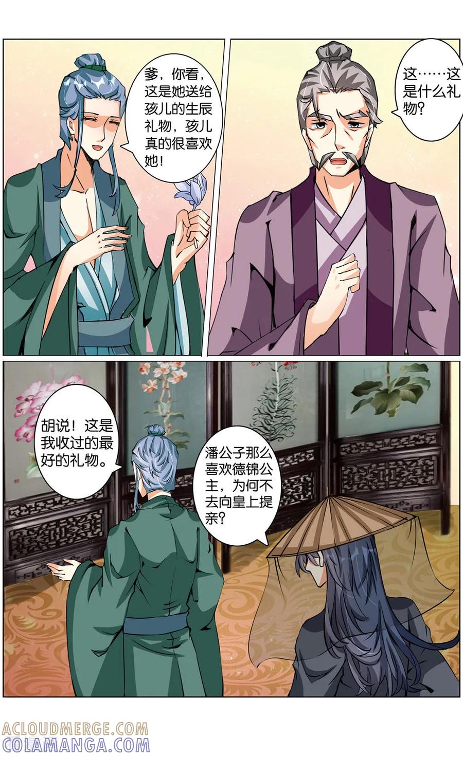 第73话赐婚1-契丹王妃-漫工厂（第3张）