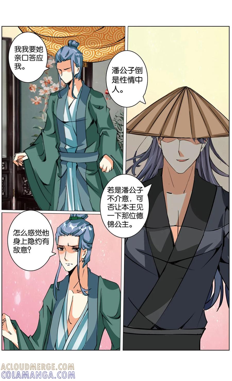 第73话赐婚1-契丹王妃-漫工厂（第4张）