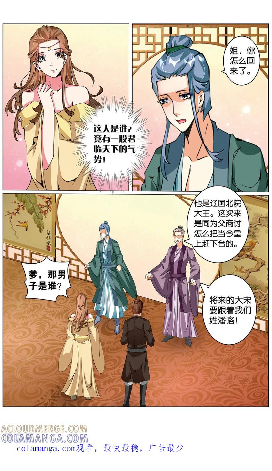 第73话赐婚1-契丹王妃-漫工厂（第8张）