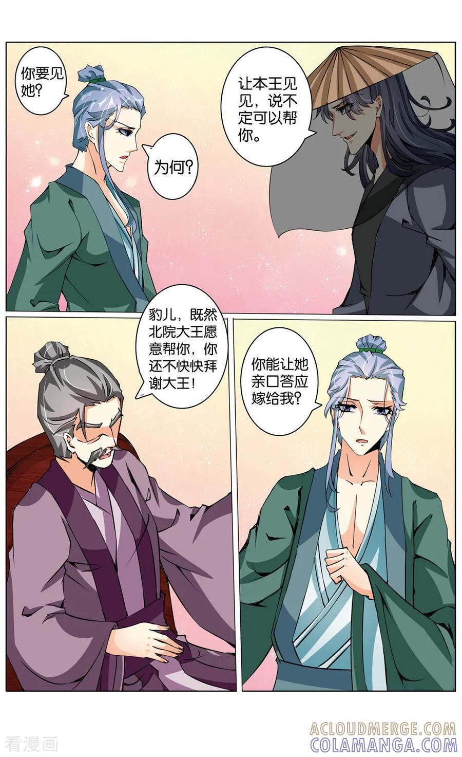第73话赐婚1-契丹王妃-漫工厂（第5张）