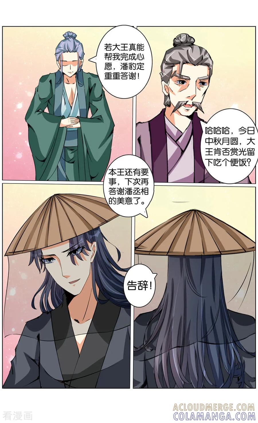 第73话赐婚1-契丹王妃-漫工厂（第6张）