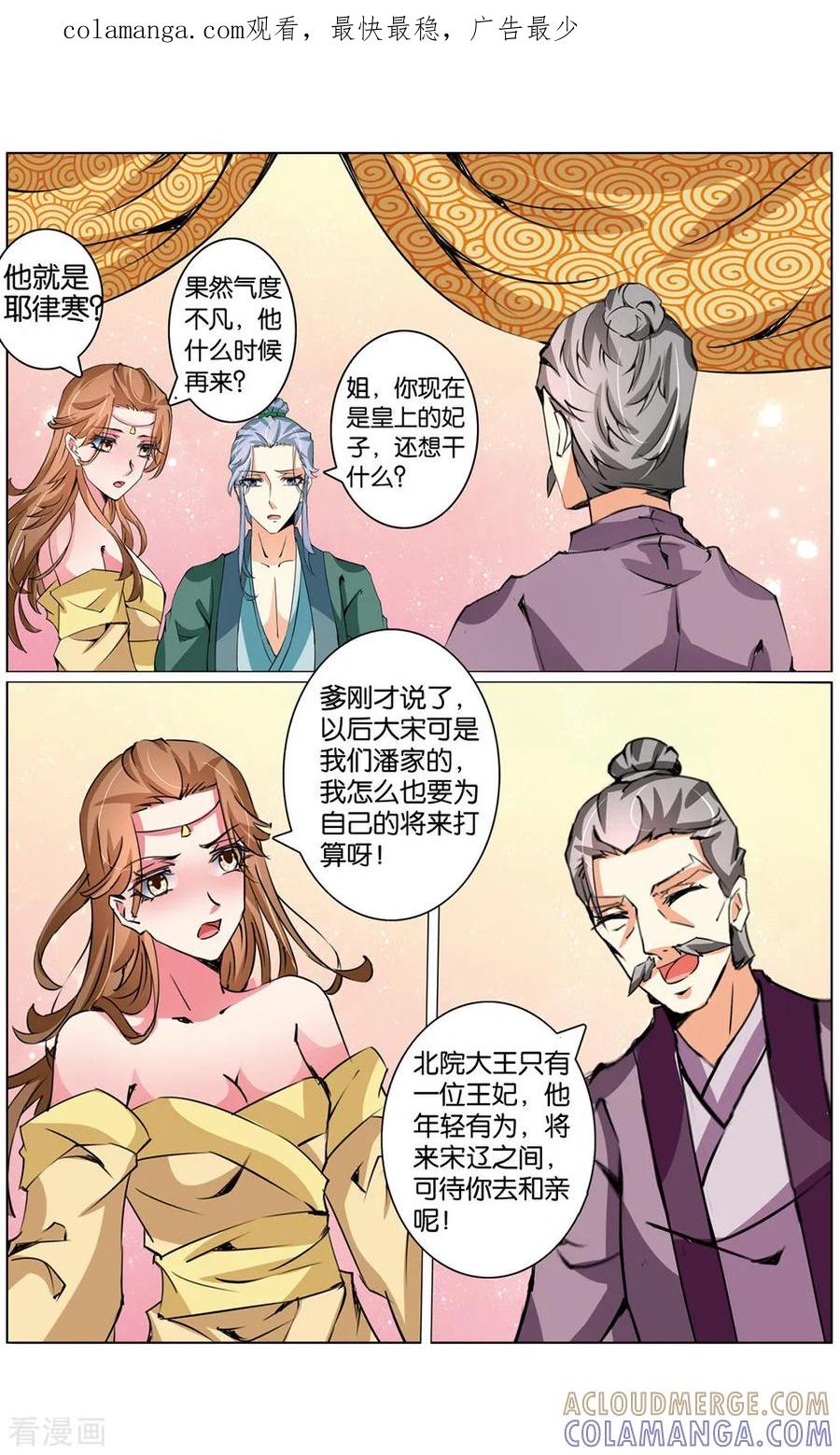 第74话赐婚2-契丹王妃-漫工厂（第1张）