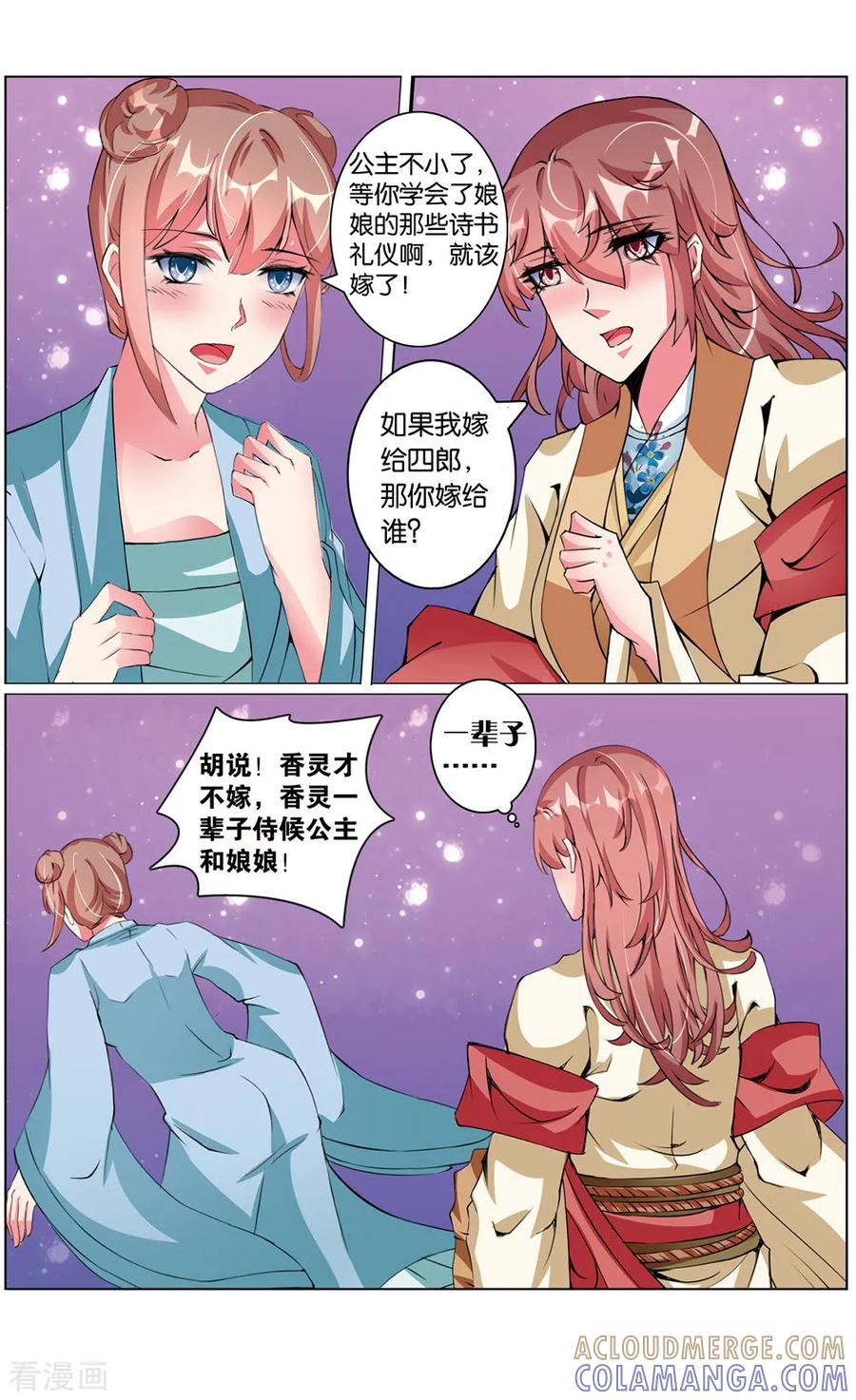 第74话赐婚2-契丹王妃-漫工厂（第5张）