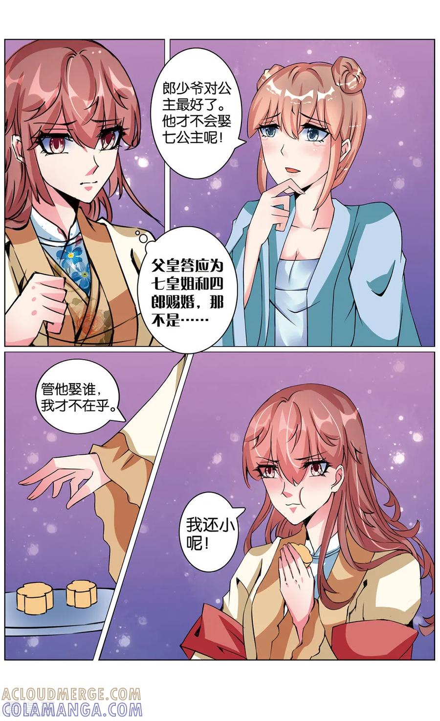第74话赐婚2-契丹王妃-漫工厂（第4张）