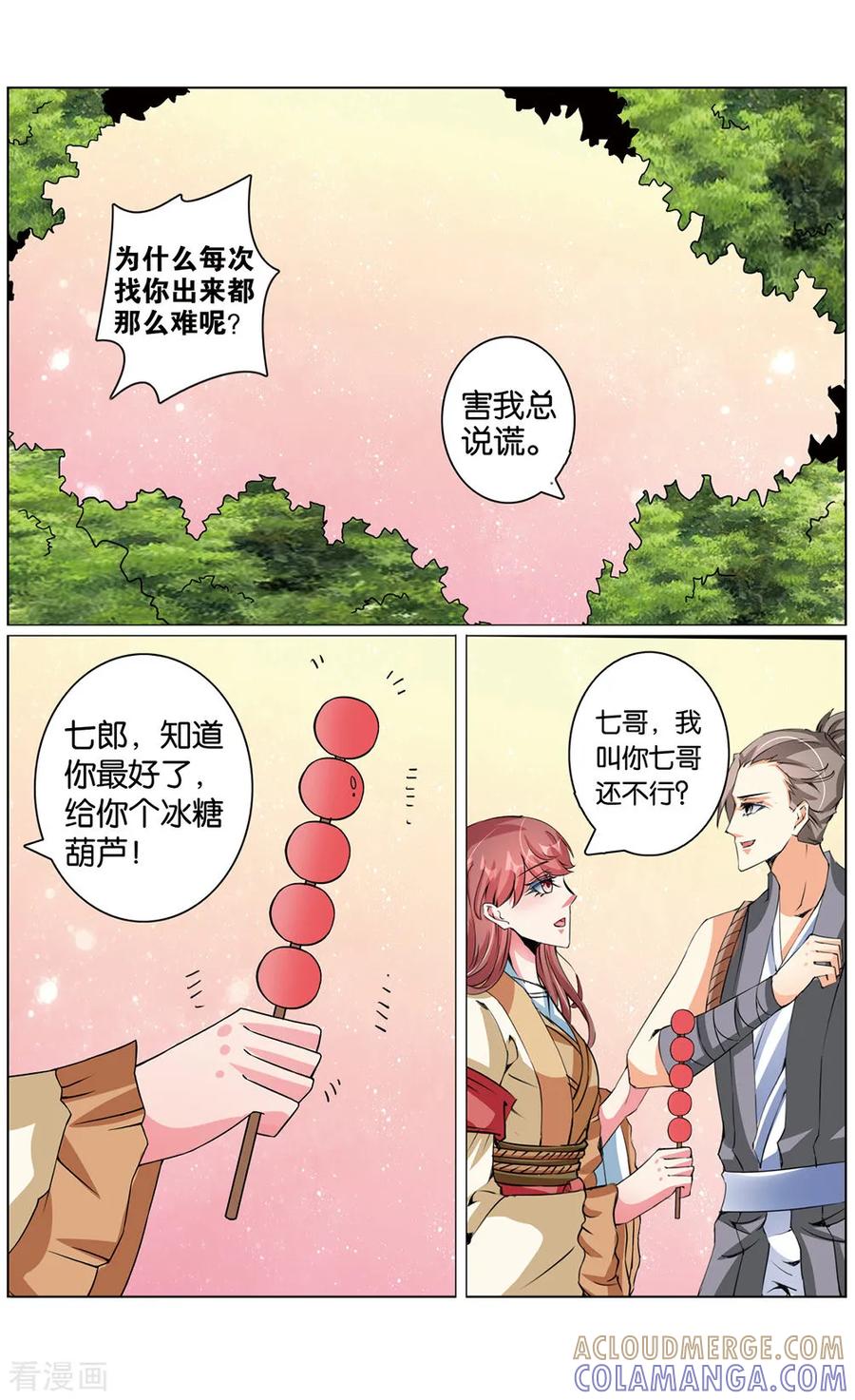 第74话赐婚2-契丹王妃-漫工厂（第6张）