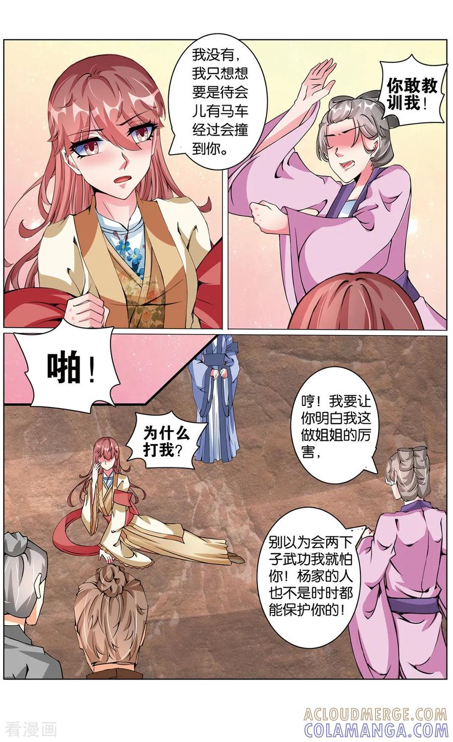 第75话赐婚3-契丹王妃-漫工厂（第5张）