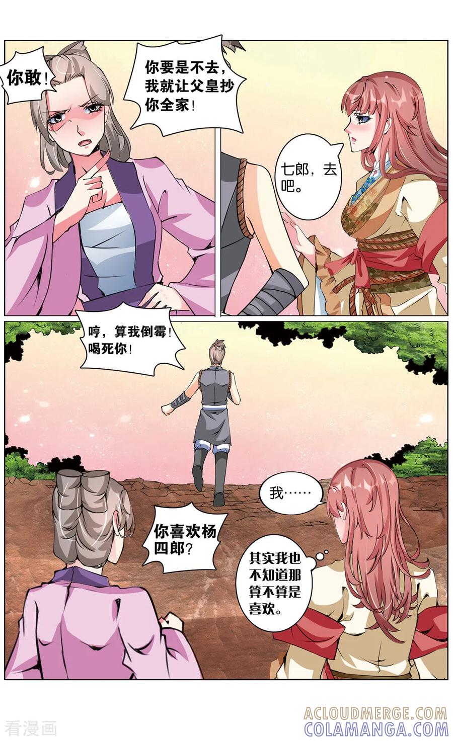 第75话赐婚3-契丹王妃-漫工厂（第3张）