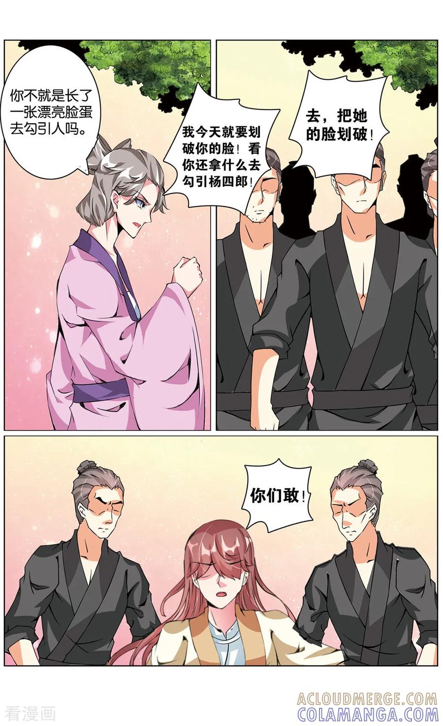 第75话赐婚3-契丹王妃-漫工厂（第6张）