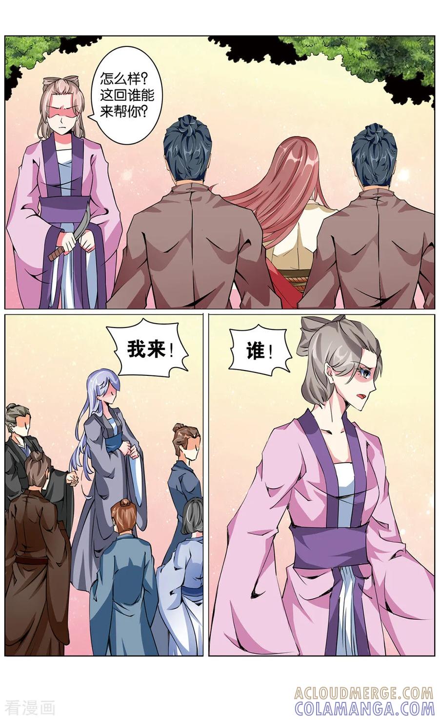 第75话赐婚3-契丹王妃-漫工厂（第7张）