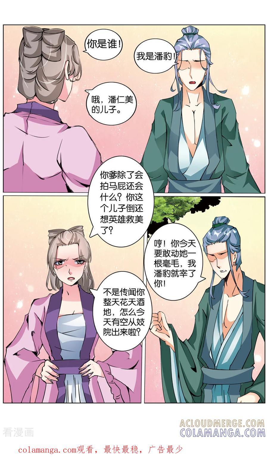 第75话赐婚3-契丹王妃-漫工厂（第8张）
