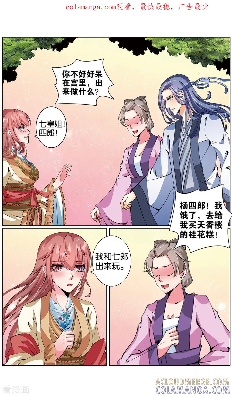 第75话赐婚3-契丹王妃-漫工厂（第1张）