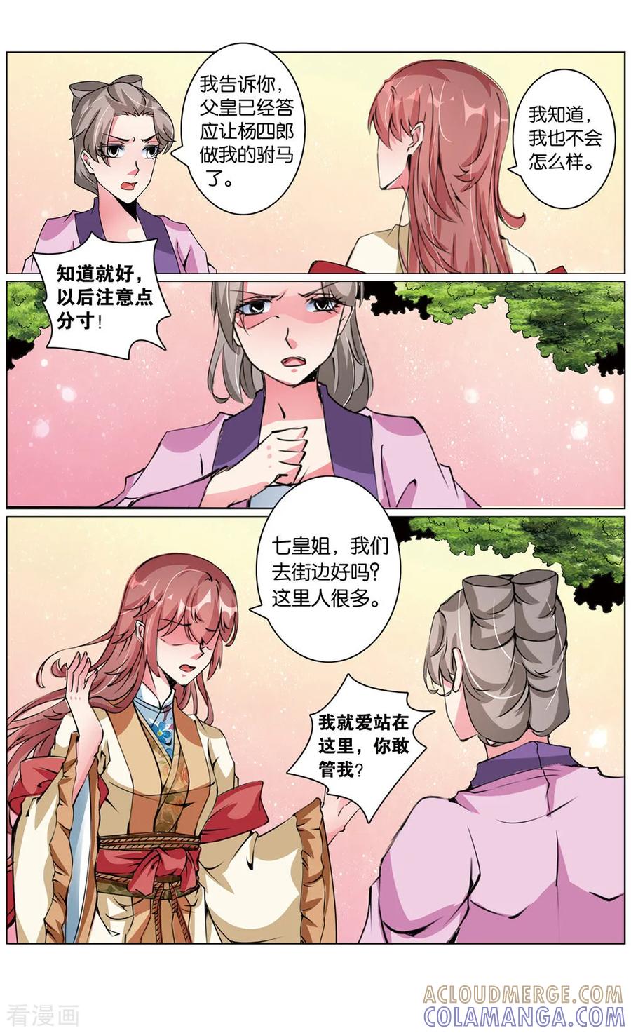 第75话赐婚3-契丹王妃-漫工厂（第4张）