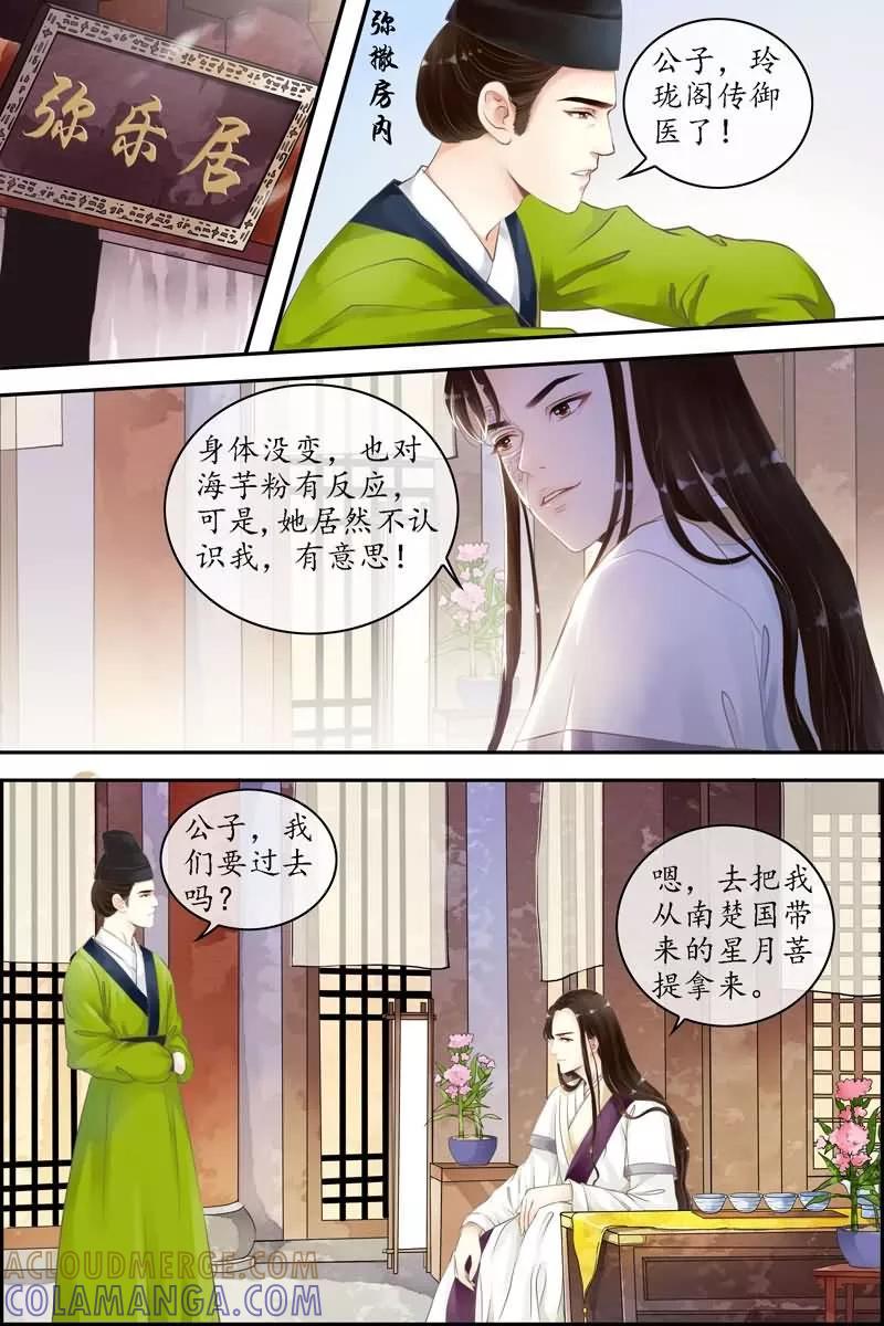 第7话-玲珑狼心-天翼爱动漫（第2张）