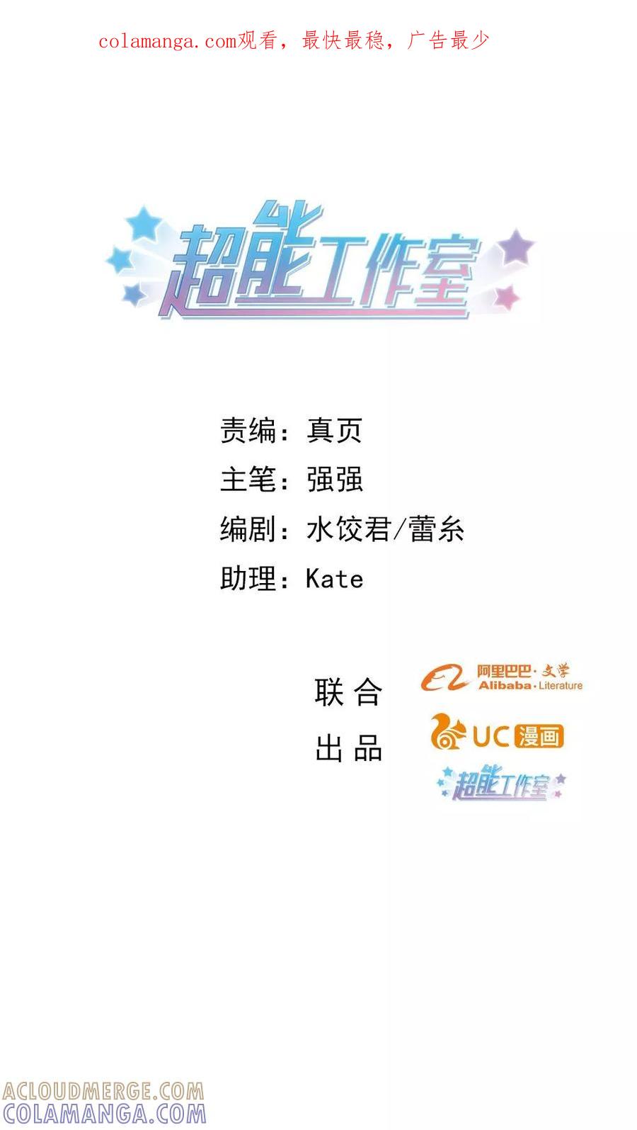 第8话-超能工作室-阿里文学（第1张）