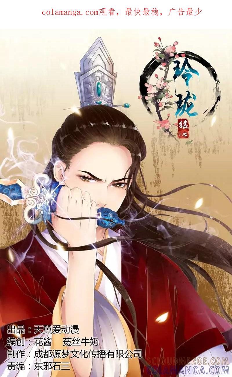 第8话-玲珑狼心-天翼爱动漫（第1张）