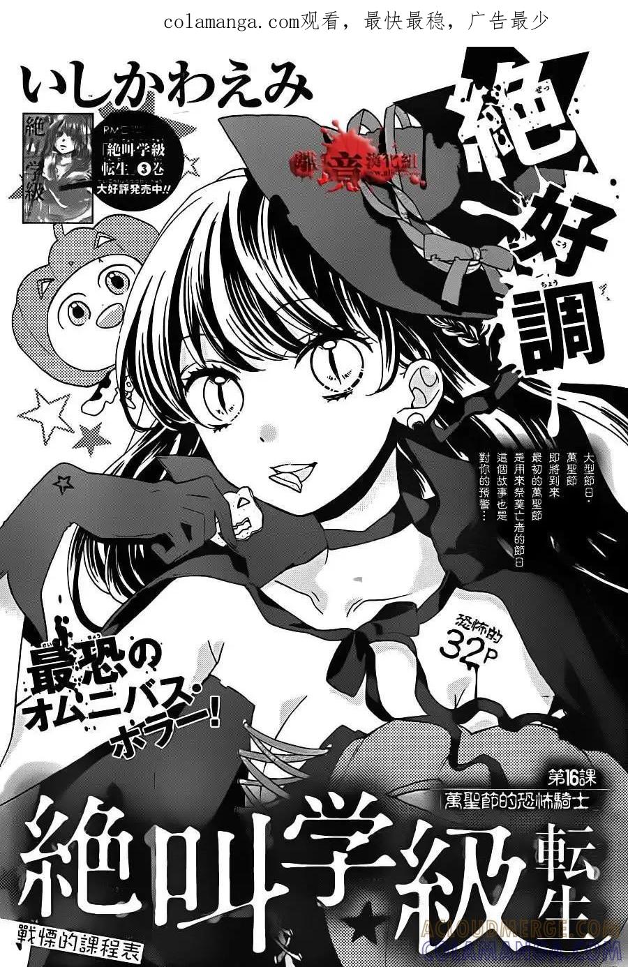 第16回-绝叫学级转生-石川惠美（第1张）