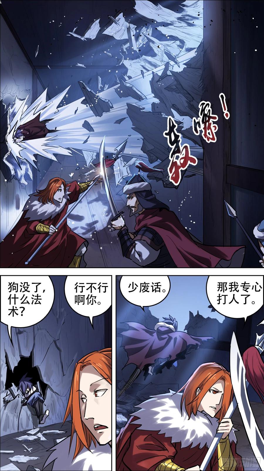 贰伍拾、是你？-刍狗-永宵文化·腊肉（第2张）