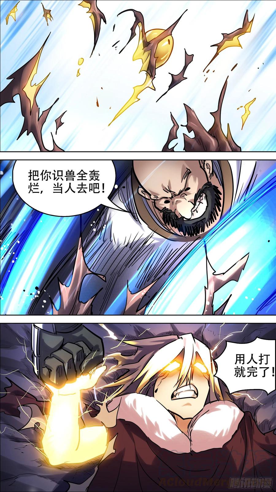 贰伍拾、是你？-刍狗-永宵文化·腊肉（第7张）