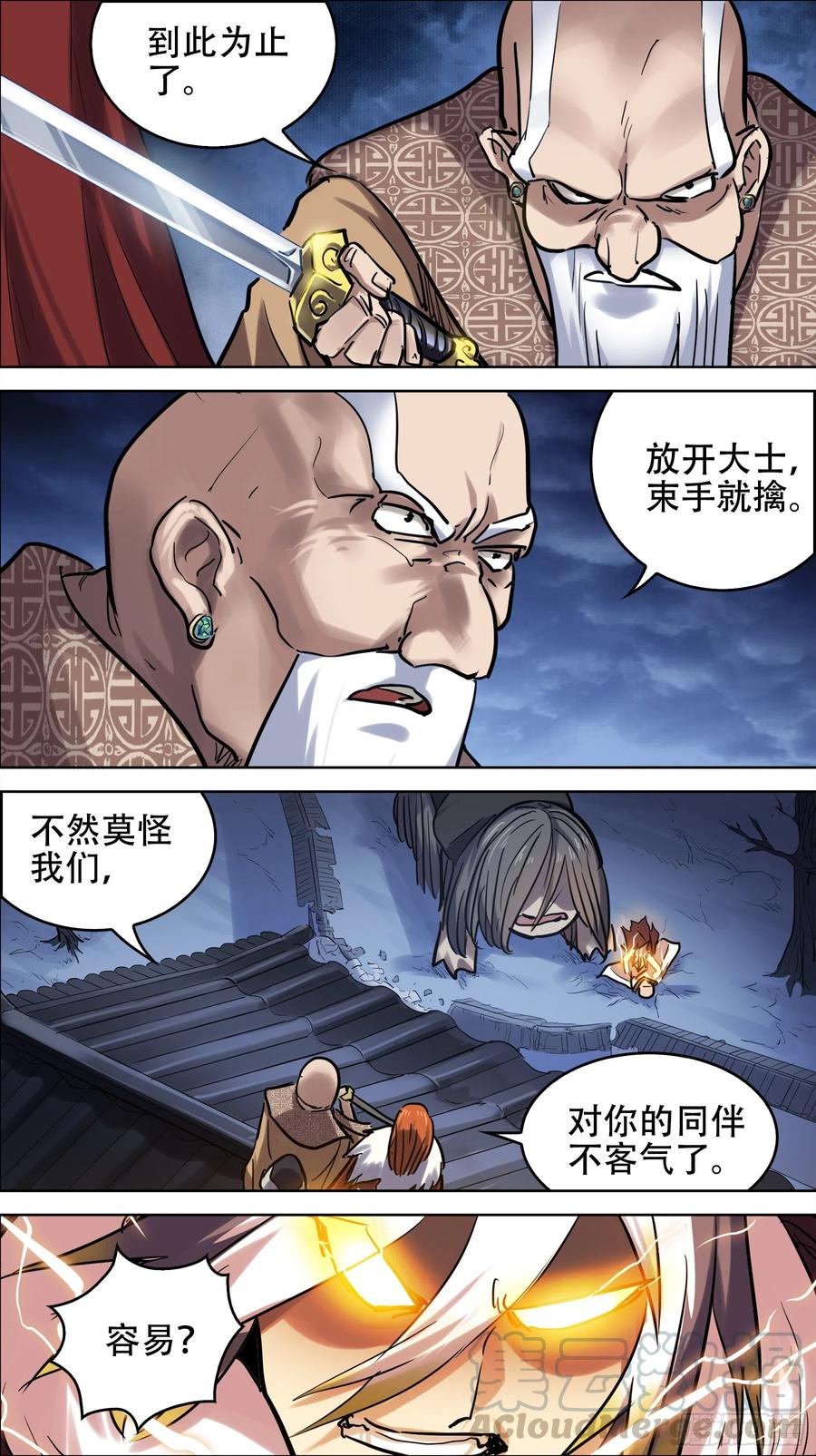 贰伍拾、是你？-刍狗-永宵文化·腊肉（第9张）