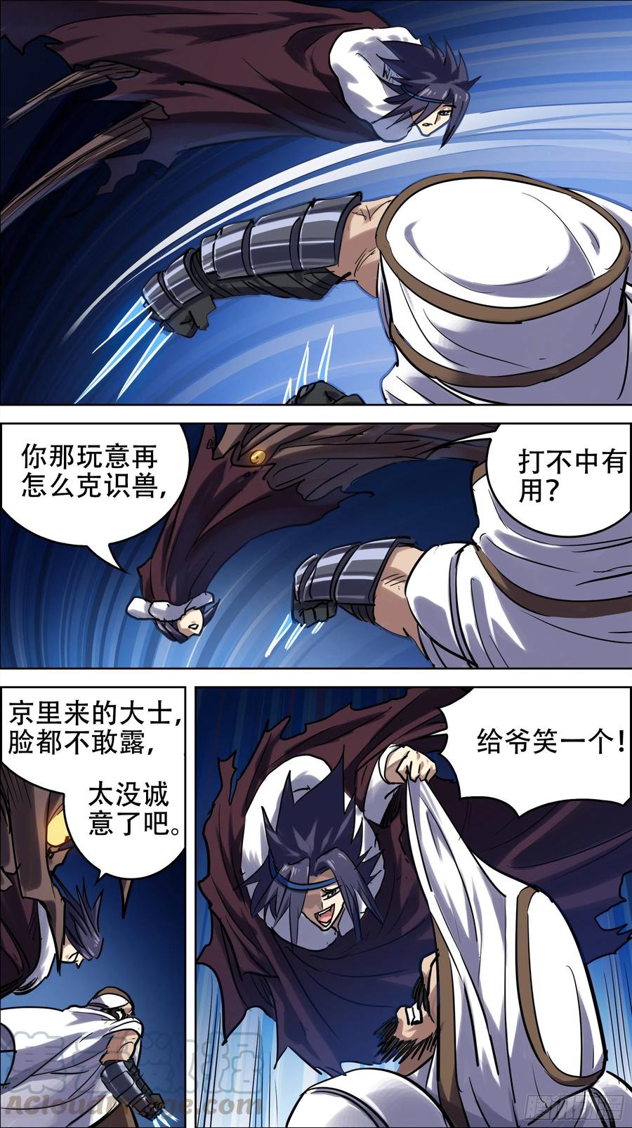 贰伍拾、是你？-刍狗-永宵文化·腊肉（第5张）