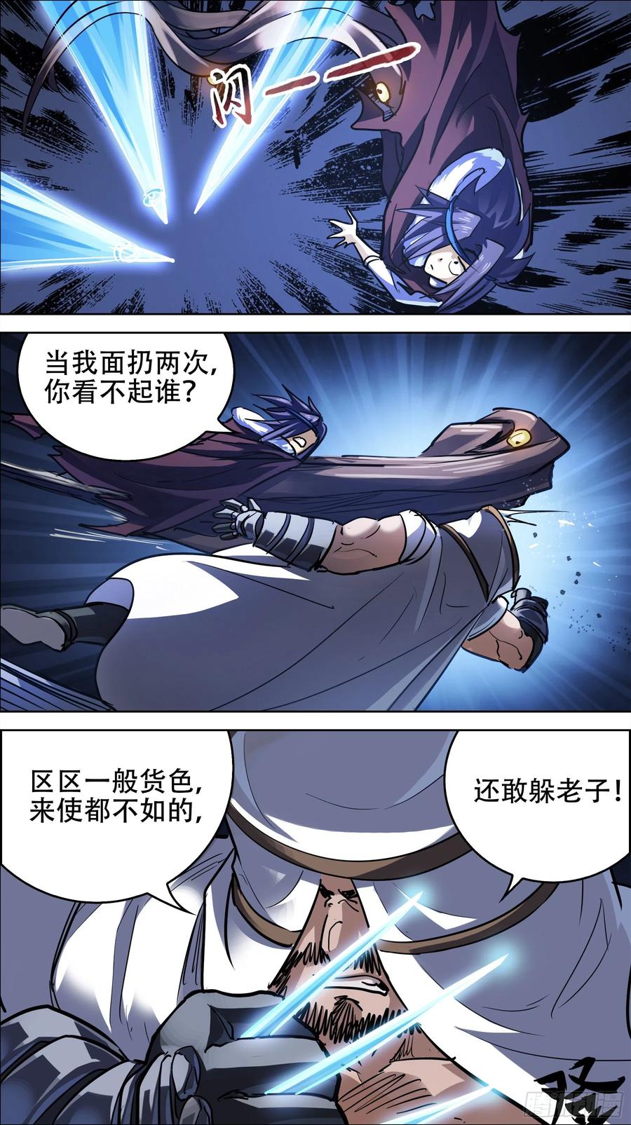 贰伍拾、是你？-刍狗-永宵文化·腊肉（第4张）