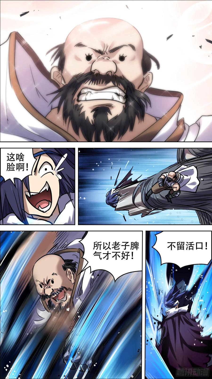 贰伍拾、是你？-刍狗-永宵文化·腊肉（第6张）